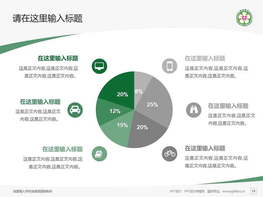 基督教香港信義會啟信學(xué)校PPT模板下載_幻燈片預(yù)覽圖13