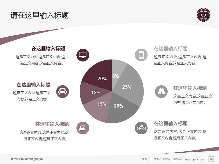 遼寧交通高等?？茖W(xué)校PPT模板下載_幻燈片預(yù)覽圖13