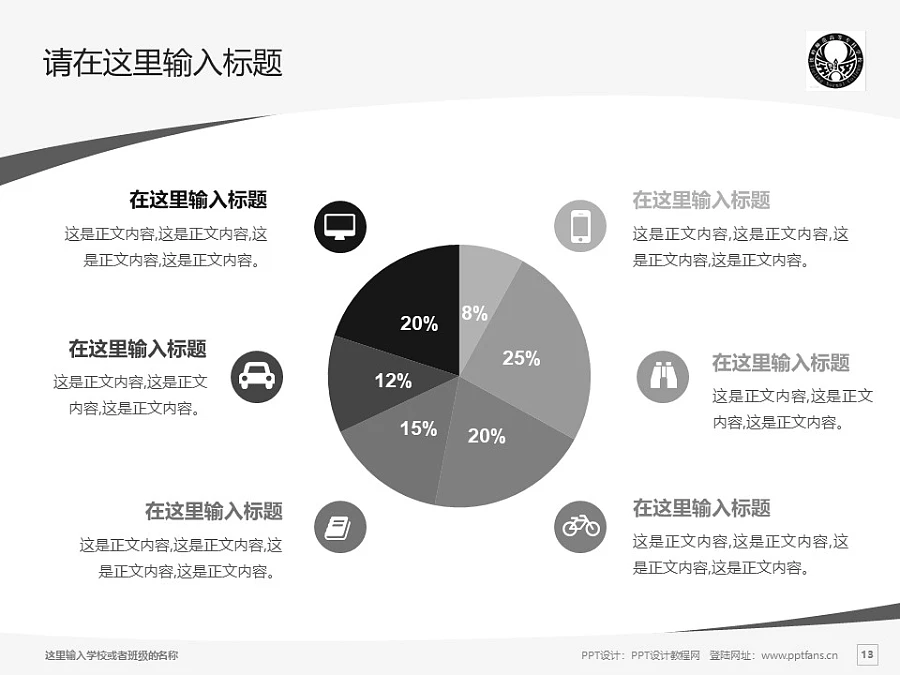 铁岭师范高等专科学校PPT模板下载_幻灯片预览图13