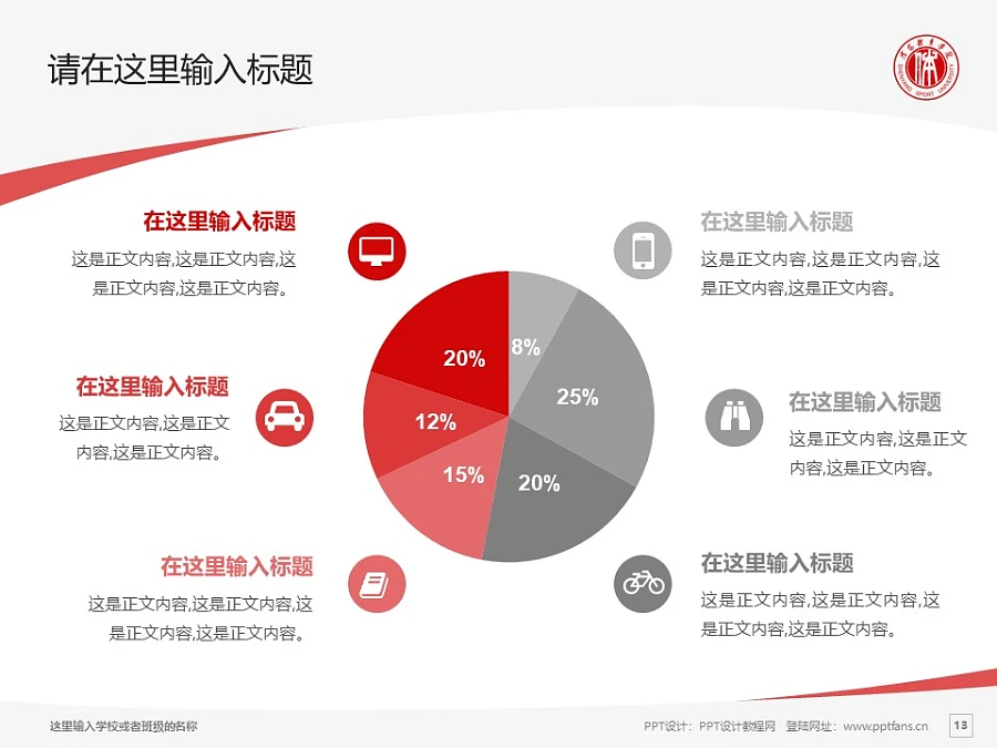 沈陽體育學(xué)院PPT模板下載_幻燈片預(yù)覽圖13