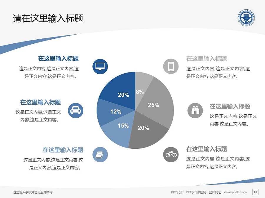 福建船政交通職業(yè)學院PPT模板下載_幻燈片預覽圖13