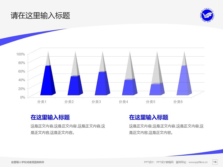 臺(tái)灣海洋大學(xué)PPT模板下載_幻燈片預(yù)覽圖16