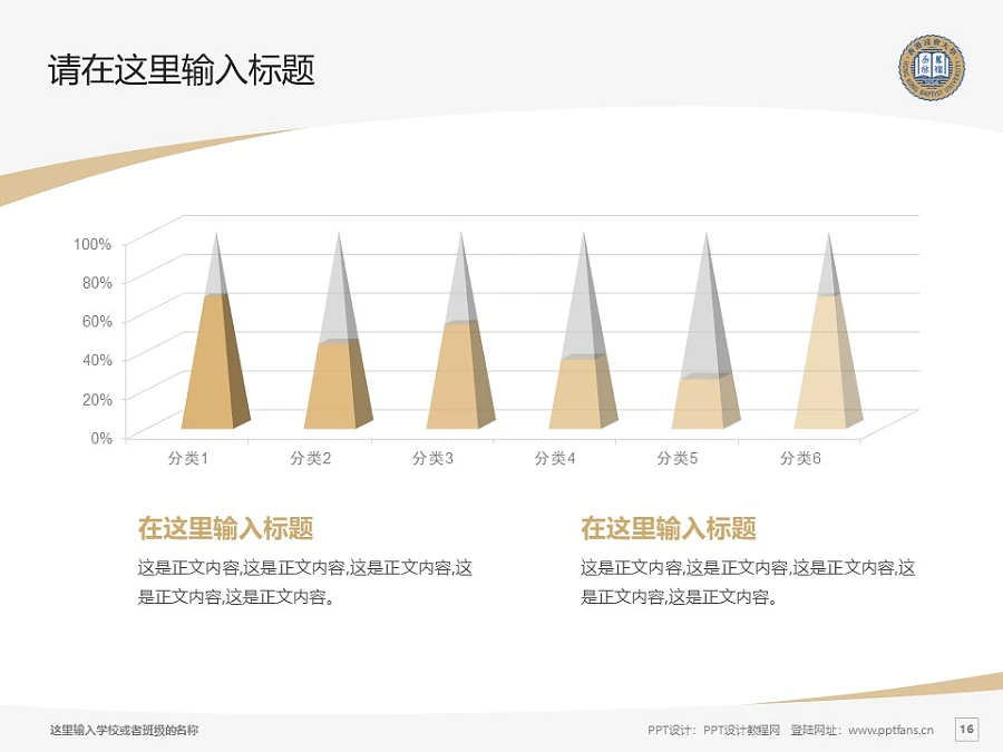 香港浸會(huì)大學(xué)PPT模板下載_幻燈片預(yù)覽圖16