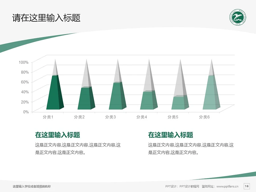 新疆應(yīng)用職業(yè)技術(shù)學(xué)院PPT模板下載_幻燈片預(yù)覽圖16