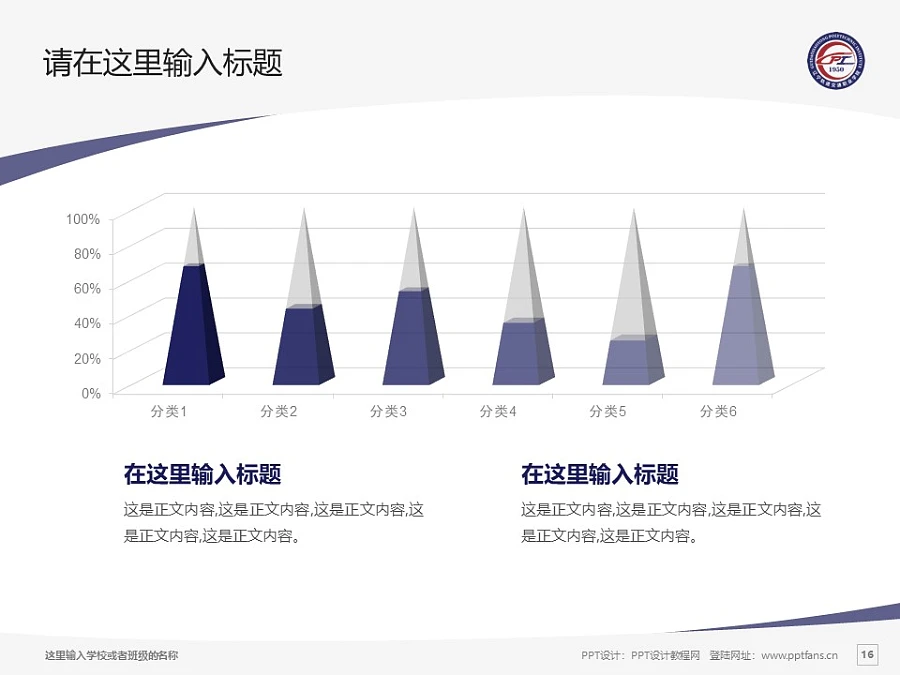 遼寧軌道交通職業(yè)學(xué)院PPT模板下載_幻燈片預(yù)覽圖16