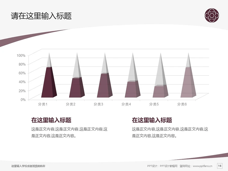 遼寧交通高等?？茖W(xué)校PPT模板下載_幻燈片預(yù)覽圖16