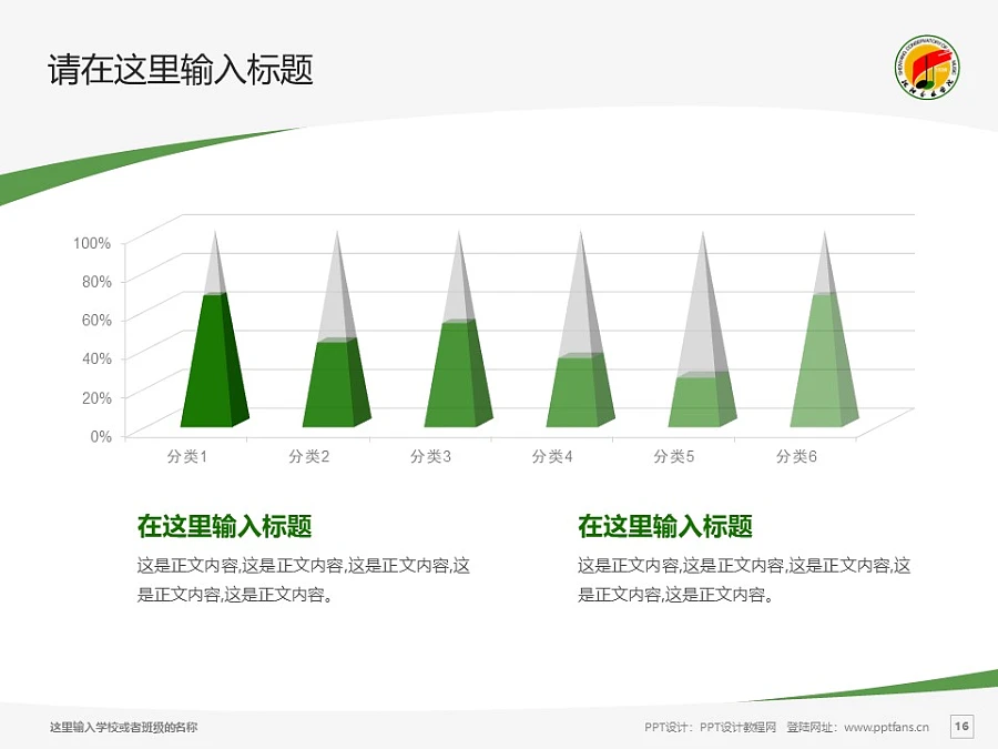 沈陽(yáng)音樂學(xué)院PPT模板下載_幻燈片預(yù)覽圖16