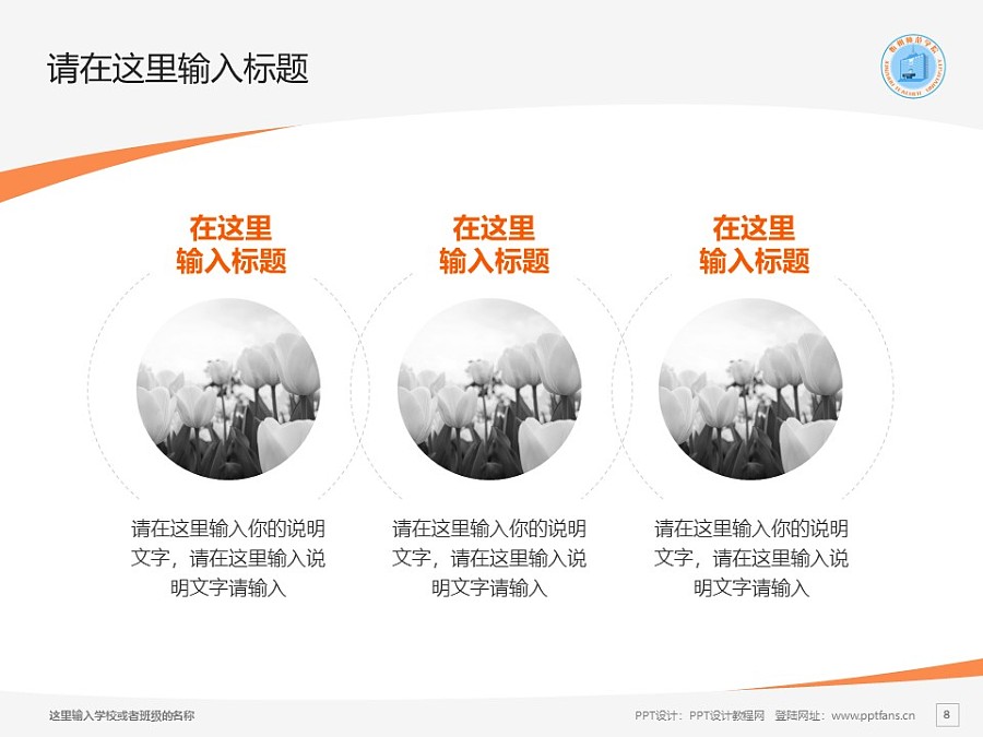 忻州师范学院PPT模板下载_幻灯片预览图8