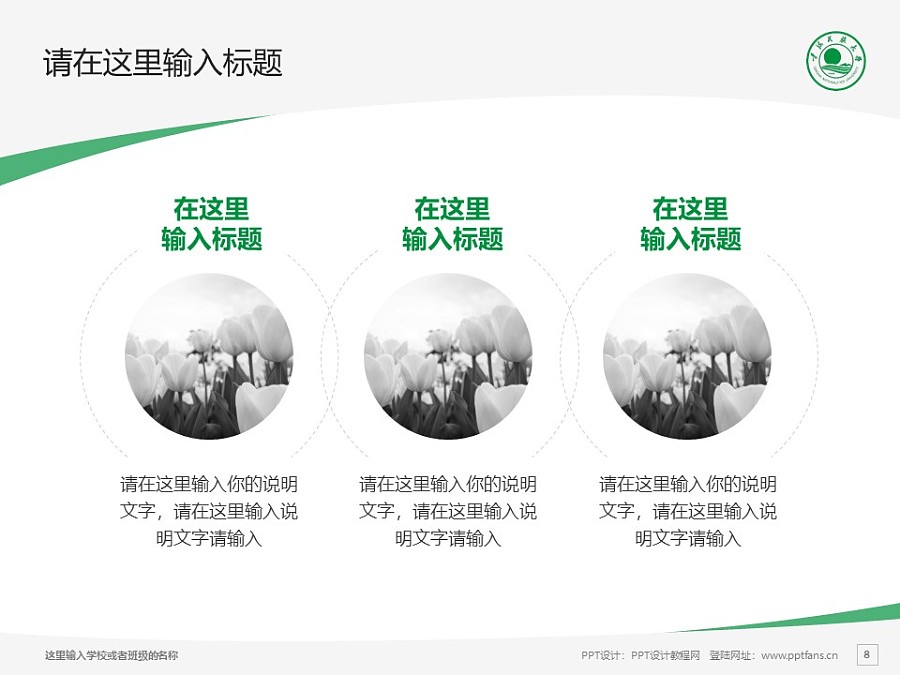青海民族大學PPT模板下載_幻燈片預覽圖8
