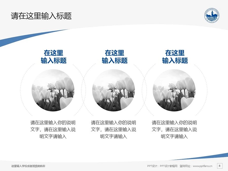 大連東軟信息學(xué)院PPT模板下載_幻燈片預(yù)覽圖8