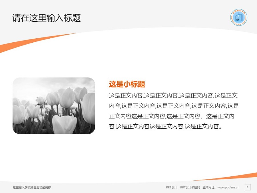 忻州师范学院PPT模板下载_幻灯片预览图5