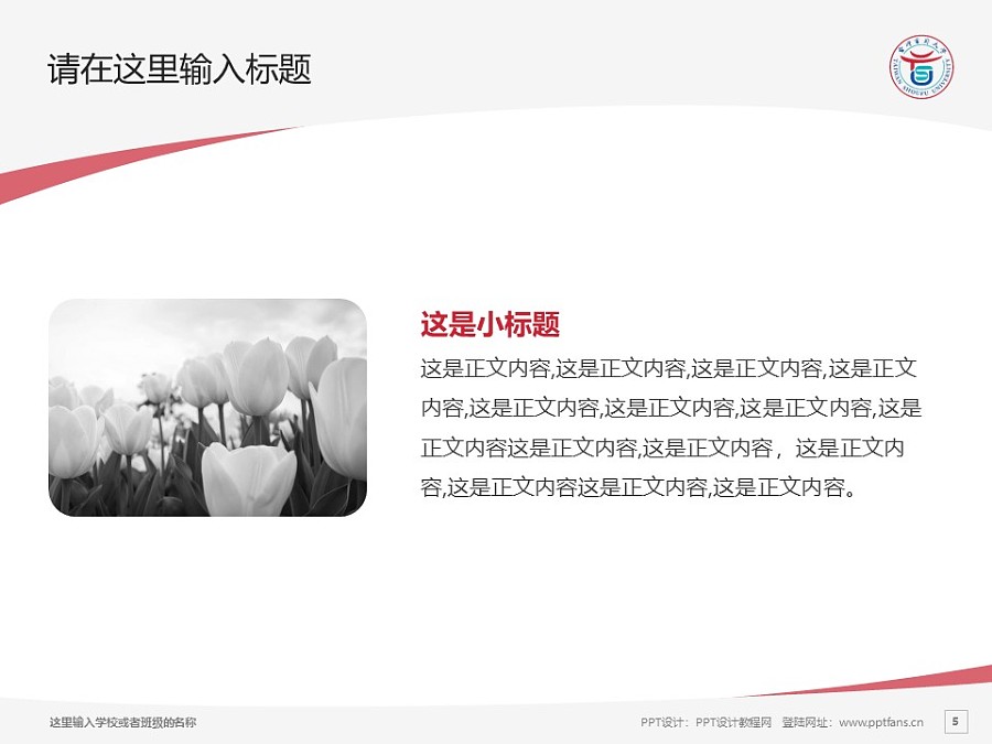 台湾首府大学PPT模板下载_幻灯片预览图5