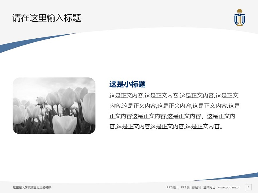 香港科技大學PPT模板下載_幻燈片預覽圖5