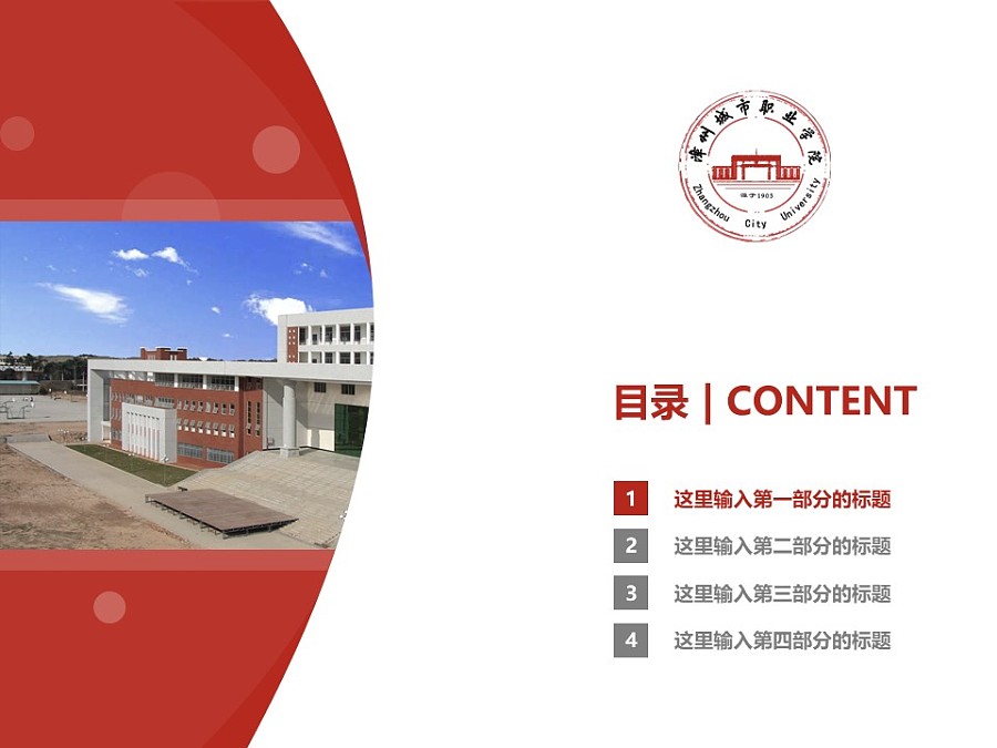 漳州城市职业学院PPT模板下载_幻灯片预览图3