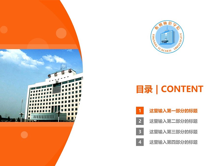 忻州师范学院PPT模板下载_幻灯片预览图3