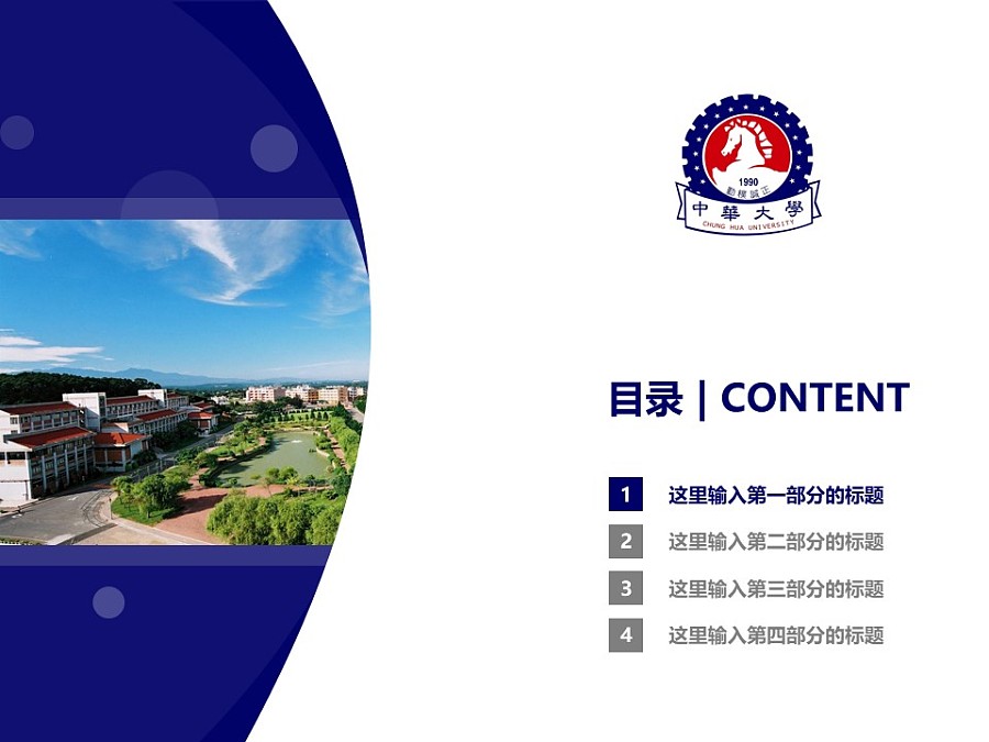 台湾中华大学PPT模板下载_幻灯片预览图3