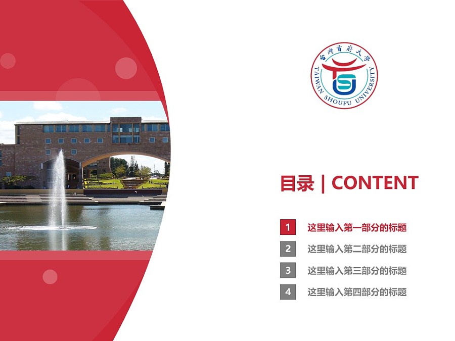 台湾首府大学PPT模板下载_幻灯片预览图3