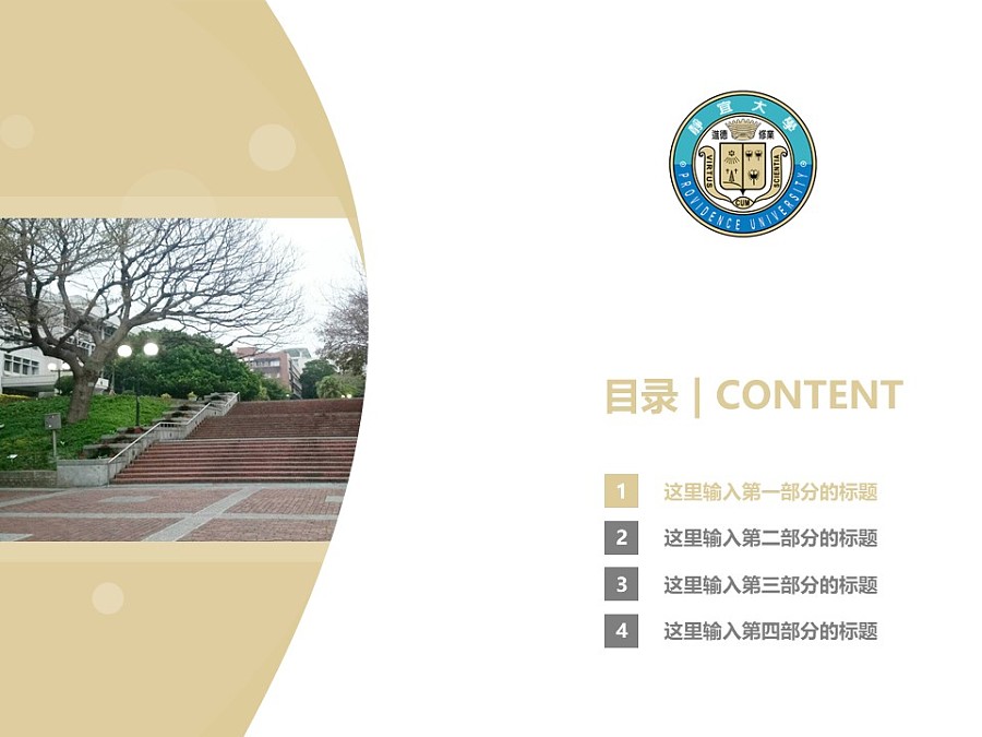 台湾静宜大学PPT模板下载_幻灯片预览图3