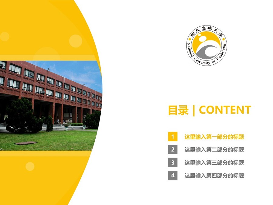 台湾高雄大学PPT模板下载_幻灯片预览图3