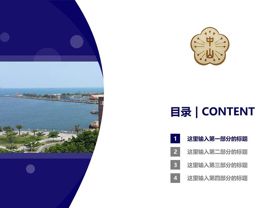 台湾中山大学PPT模板下载_幻灯片预览图3
