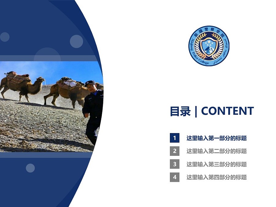 新疆警察學院PPT模板下載_幻燈片預覽圖3