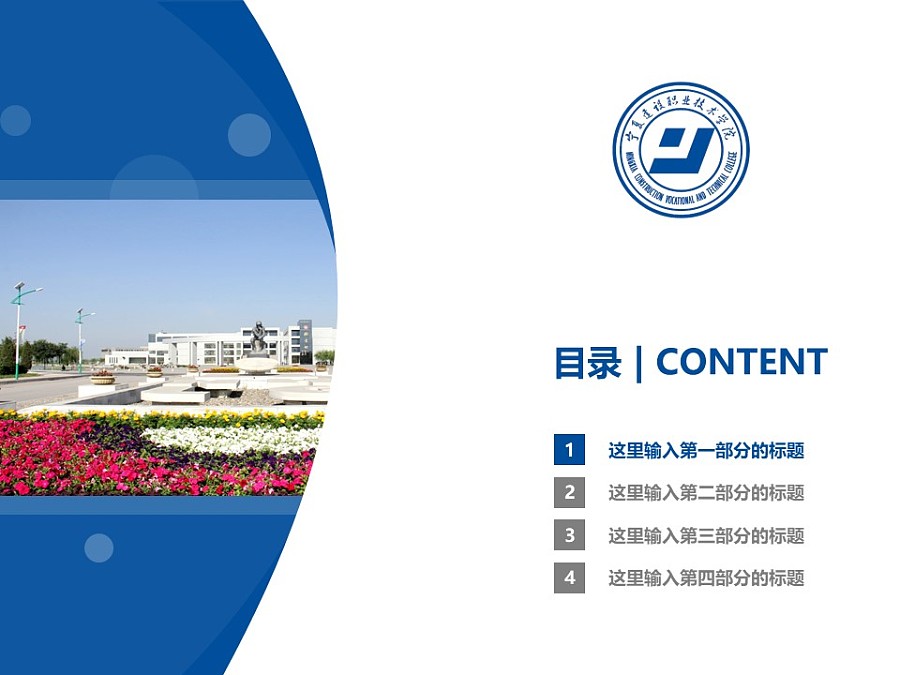 寧夏建設職業技術學院PPT模板下載_幻燈片預覽圖3