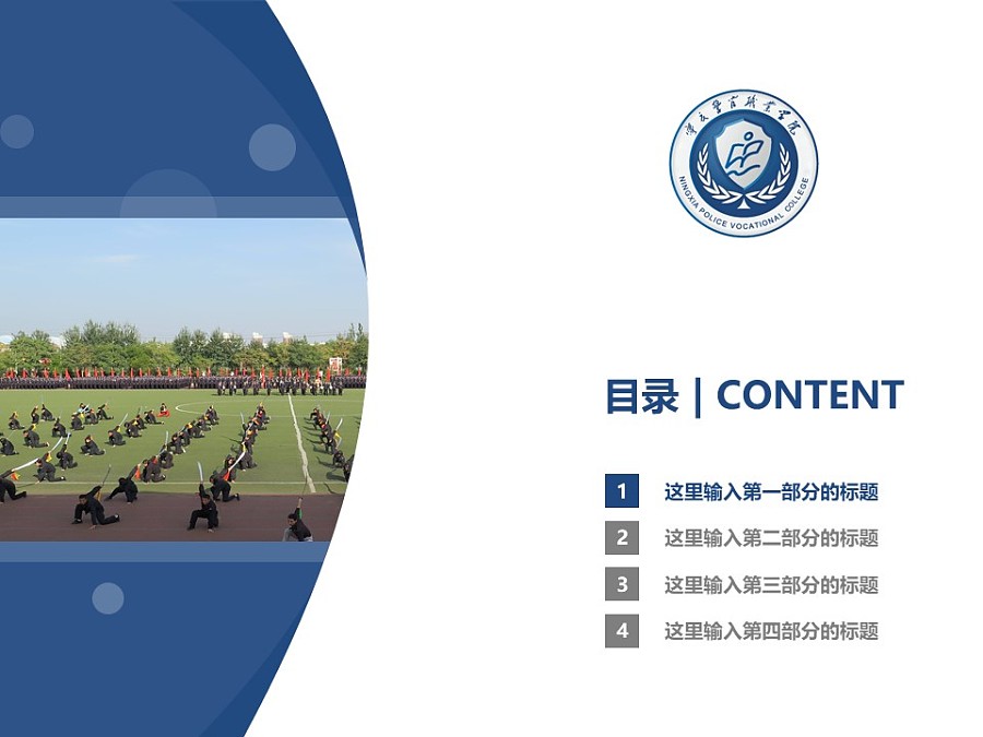 寧夏司法警官職業學院PPT模板下載_幻燈片預覽圖3