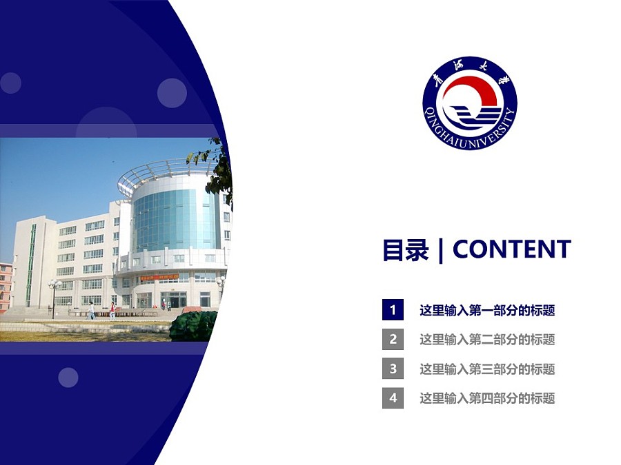 青海大學PPT模板下載_幻燈片預覽圖3
