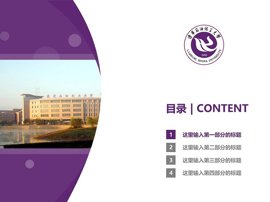 遼寧石油化工大學PPT模板下載_幻燈片預覽圖3