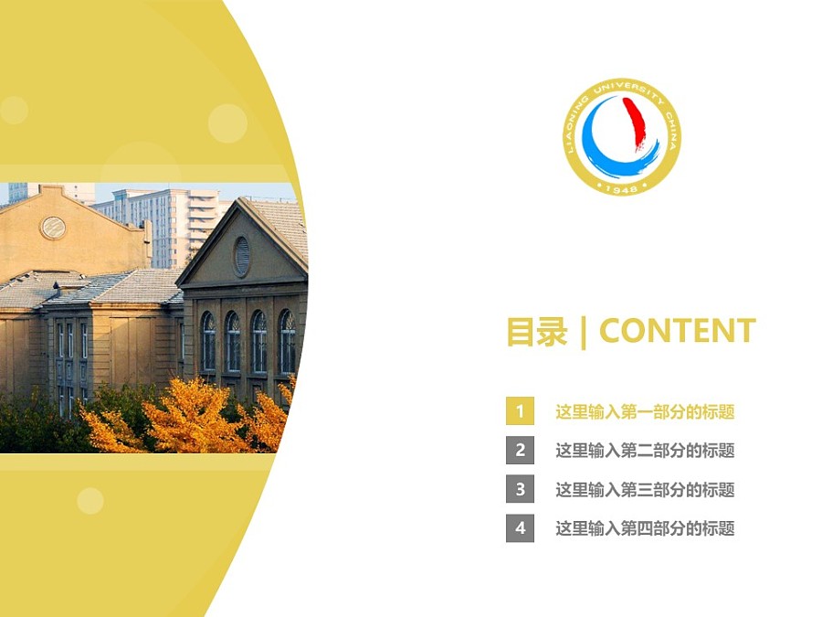 遼寧大學PPT模板下載_幻燈片預覽圖3