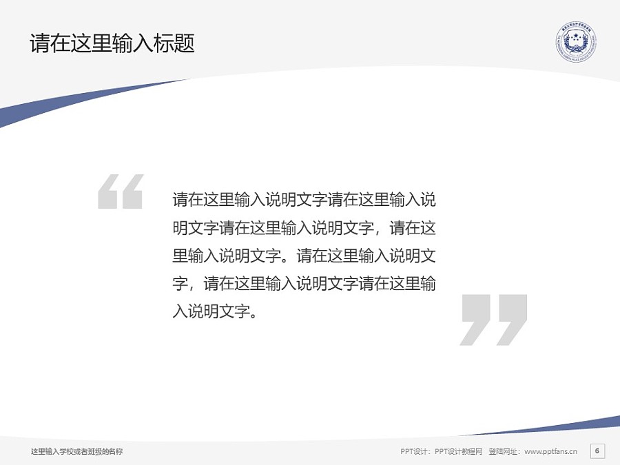黑龙江司法警官职业学院PPT模板下载_幻灯片预览图6