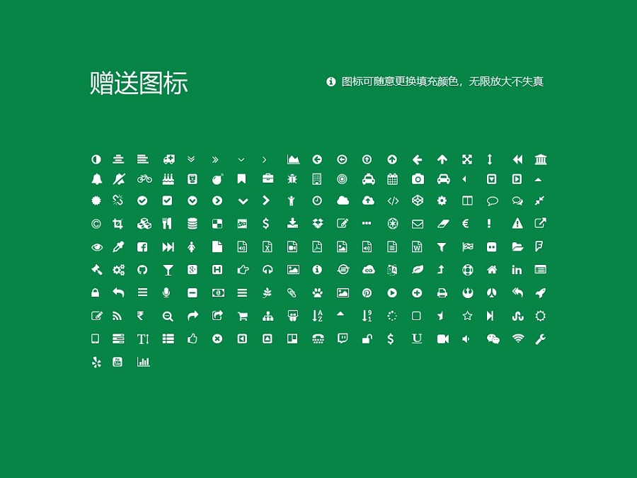 黑龙江农业工程职业学院PPT模板下载_幻灯片预览图34