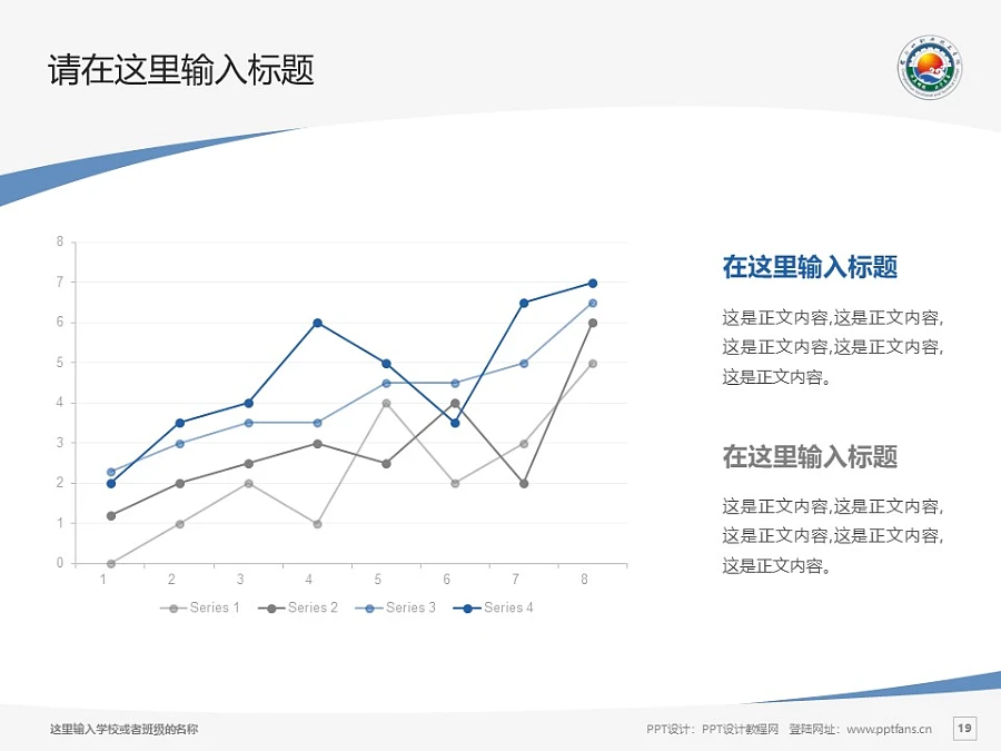 長白山職業(yè)技術學院PPT模板_幻燈片預覽圖19