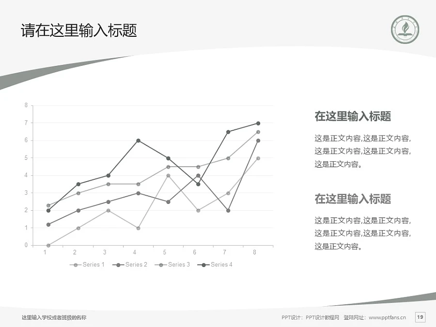 永城職業(yè)學(xué)院PPT模板下載_幻燈片預(yù)覽圖19