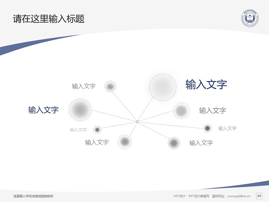 黑龙江司法警官职业学院PPT模板下载_幻灯片预览图28