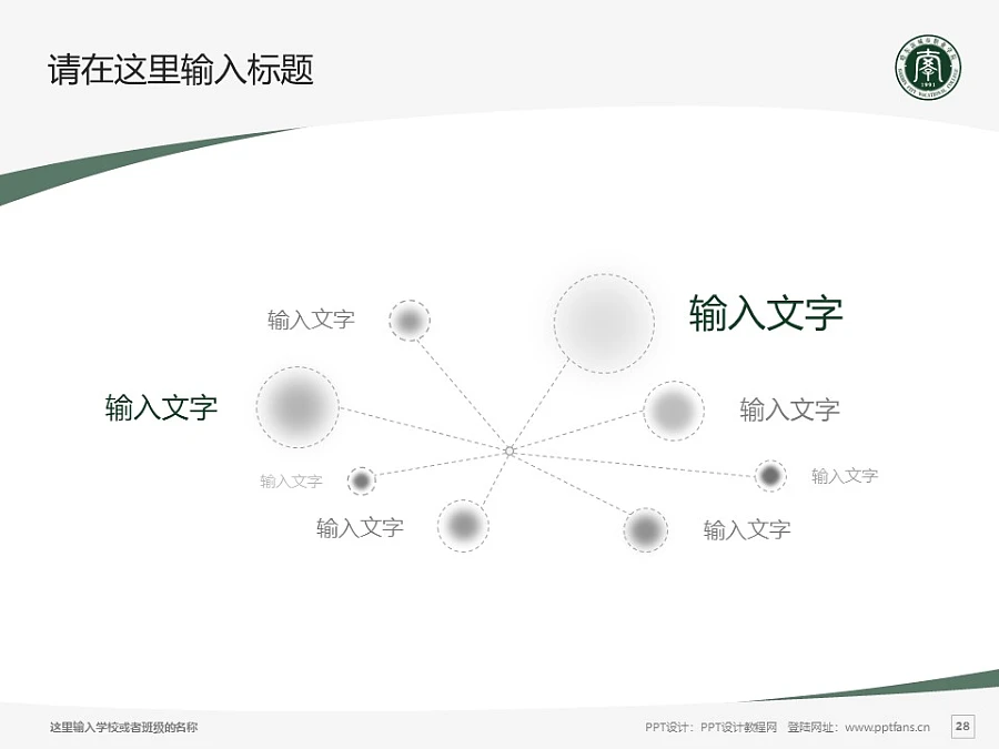 哈爾濱城市職業(yè)學(xué)院PPT模板下載_幻燈片預(yù)覽圖28