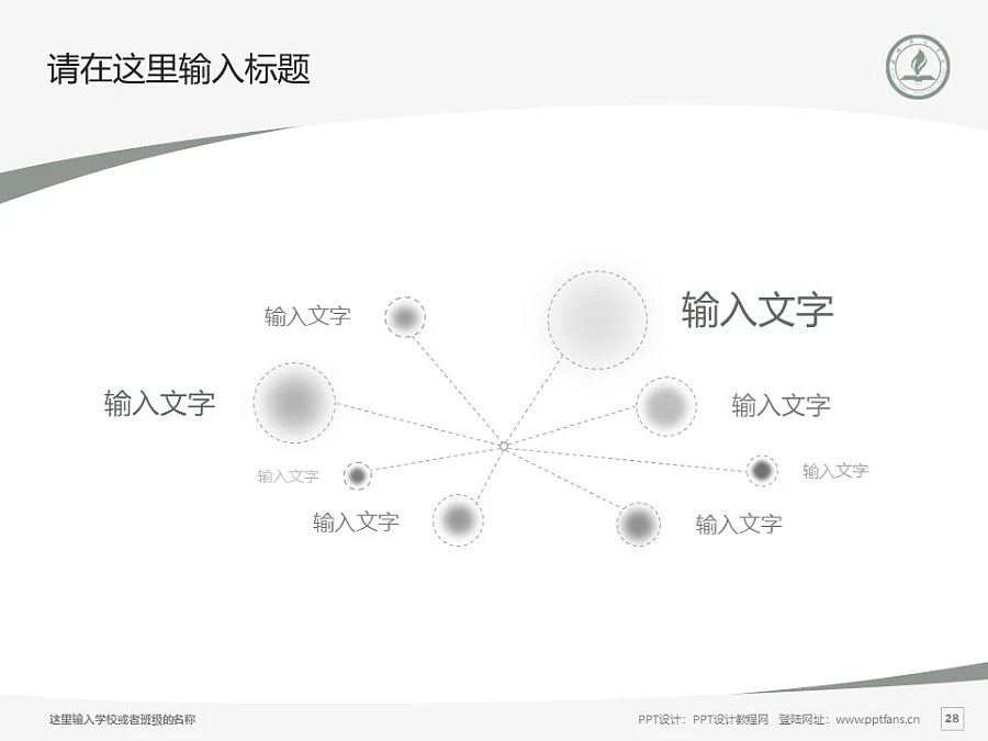 永城職業(yè)學(xué)院PPT模板下載_幻燈片預(yù)覽圖28