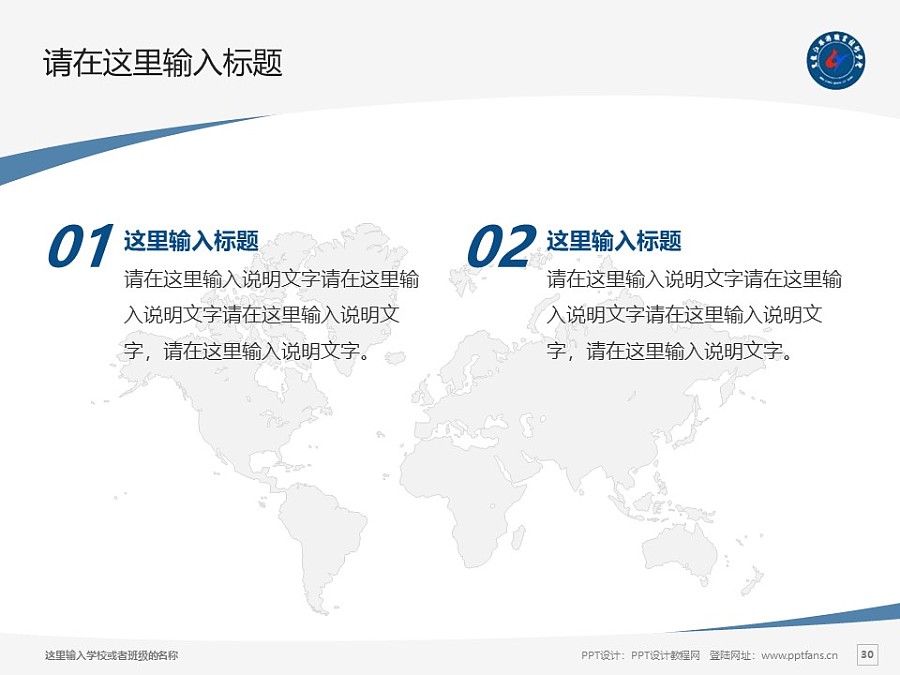 黑龍江旅游職業技術學院PPT模板下載_幻燈片預覽圖29