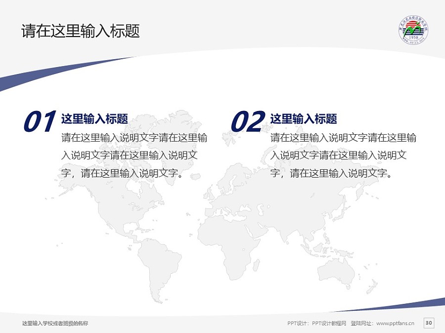 黑龍江農業經濟職業學院PPT模板下載_幻燈片預覽圖29