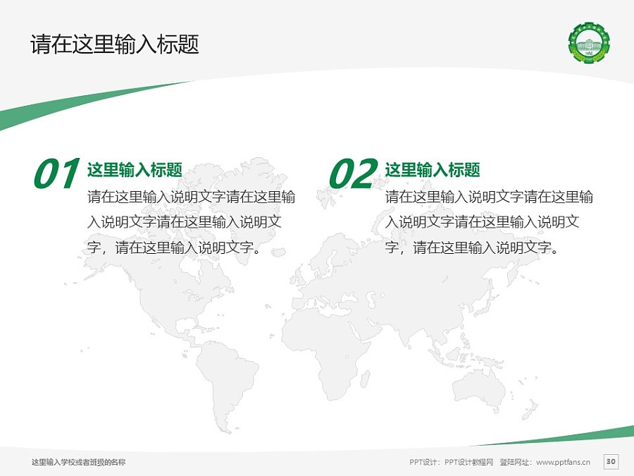黑龙江农业工程职业学院PPT模板下载_幻灯片预览图29