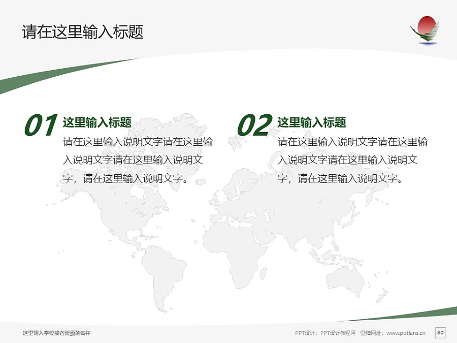 鹤岗师范高等专科学校PPT模板下载_幻灯片预览图29