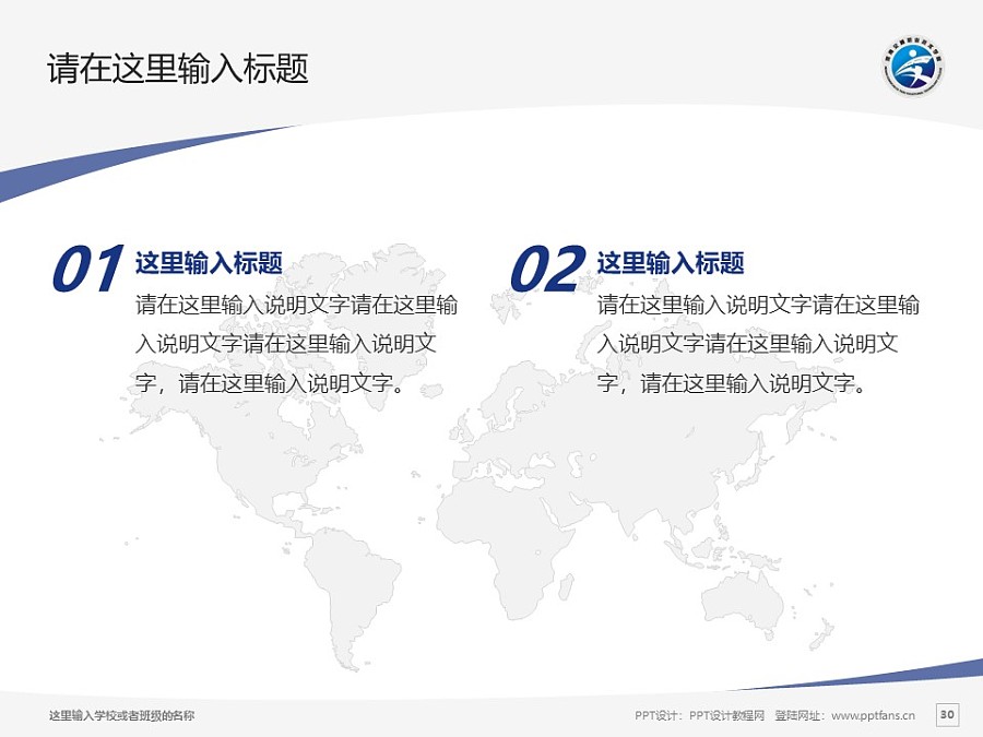 河南交通職業技術學院PPT模板下載_幻燈片預覽圖29