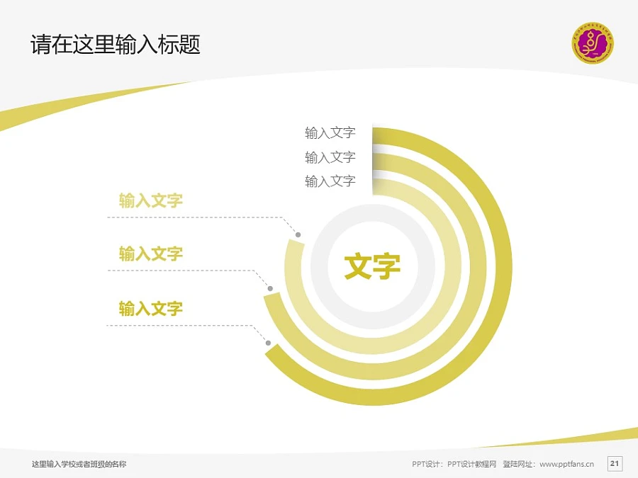 黑龍江幼兒師范高等專科學(xué)校PPT模板下載_幻燈片預(yù)覽圖21