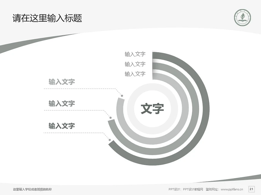 永城職業(yè)學(xué)院PPT模板下載_幻燈片預(yù)覽圖21