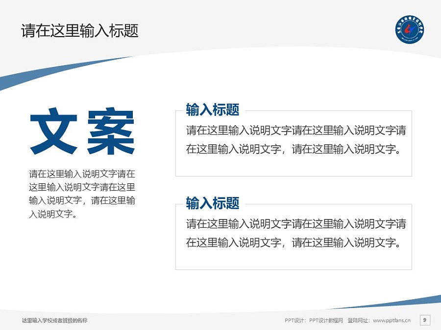 黑龍江旅游職業技術學院PPT模板下載_幻燈片預覽圖9