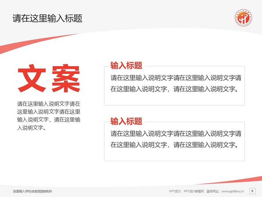黑龙江商业职业学院PPT模板下载_幻灯片预览图9