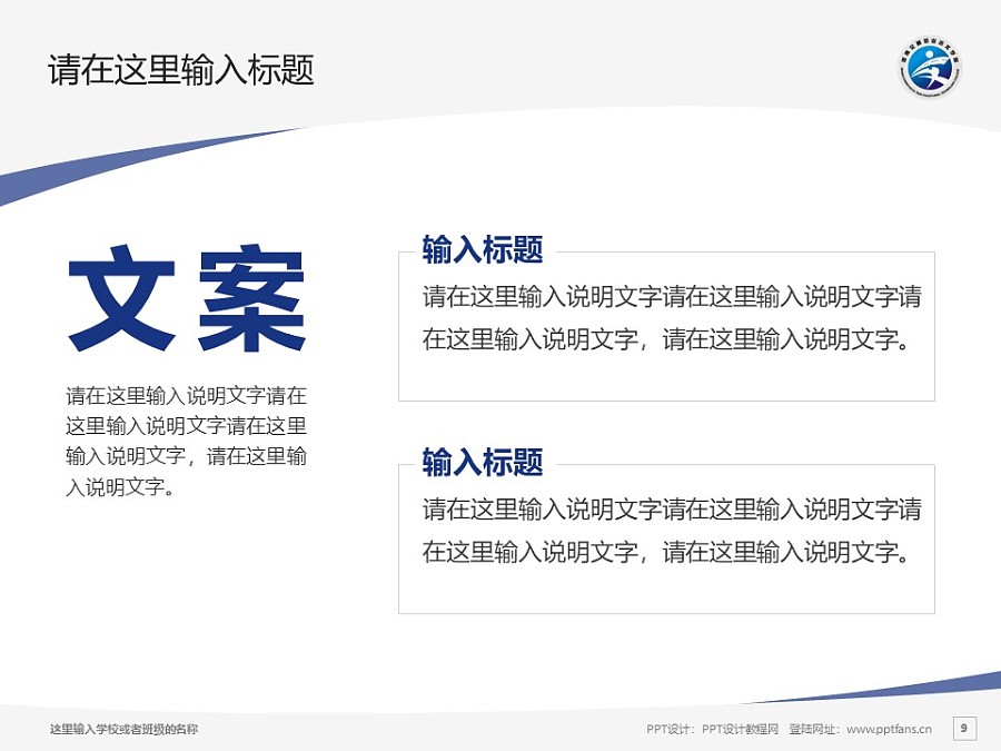 河南交通職業技術學院PPT模板下載_幻燈片預覽圖9