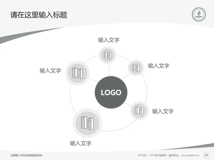 永城職業(yè)學(xué)院PPT模板下載_幻燈片預(yù)覽圖26