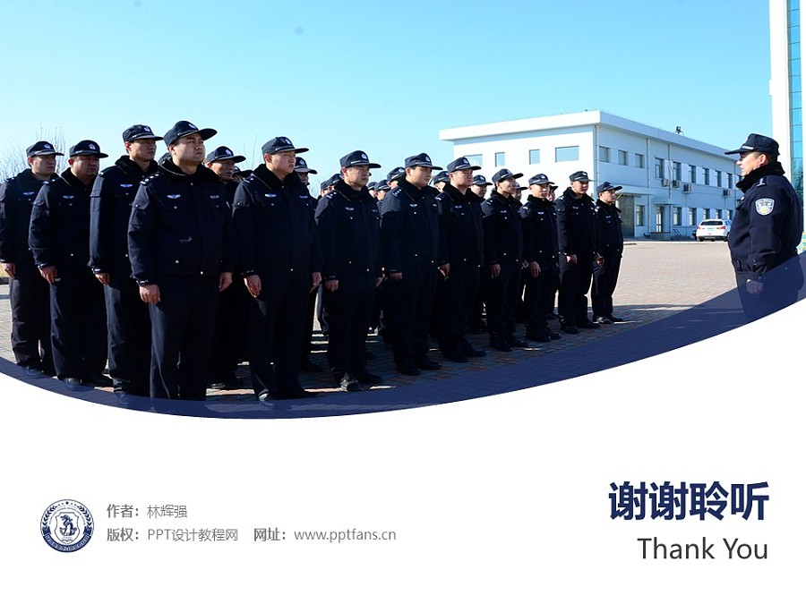 黑龙江公安警官职业学院PPT模板下载_幻灯片预览图31