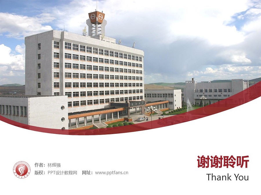 黑龙江工业学院PPT模板下载_幻灯片预览图31